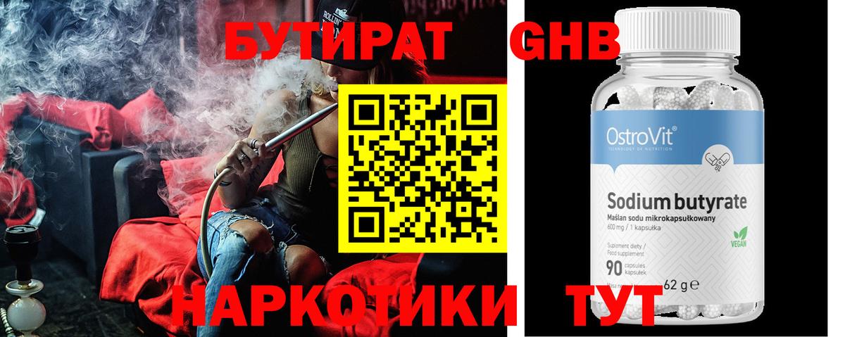 БУТИРАТ Butirat  Вход с VPN  Реутов 