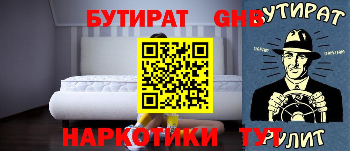 Бутират вода Реутов
