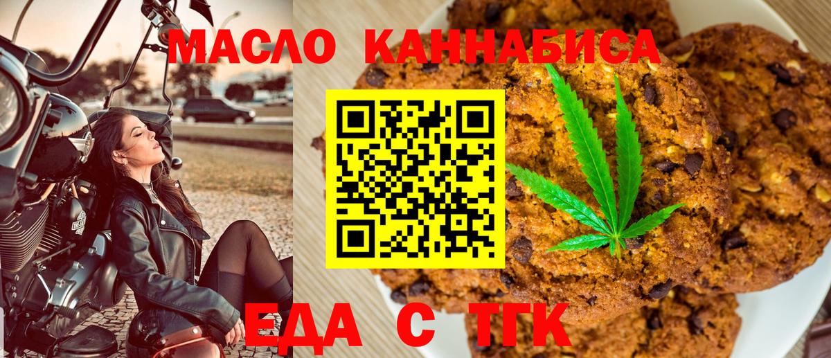Реутов  Печенье с ТГК марихуана  Вход с VPN 
