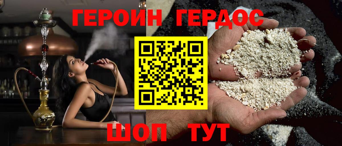 ГЕРОИН VHQ Реутов