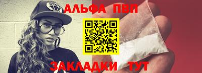 альфа пвп Шебекино