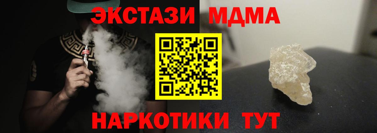 МДМА  МДМА молли  Вход с VPN  Реутов  МДМА молли 