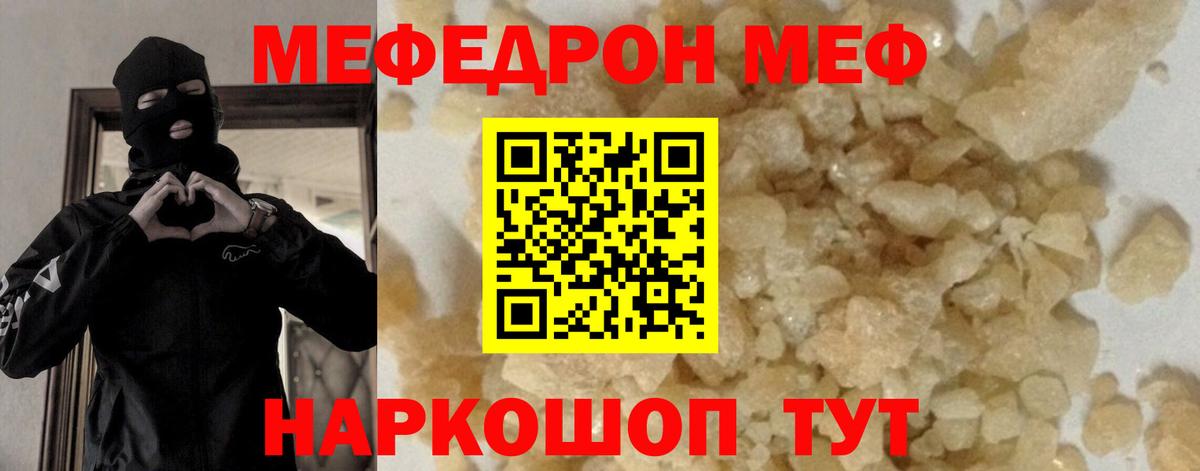МЯУ-МЯУ кристаллы  Вход с VPN  Реутов  МЯУ-МЯУ 4 MMC 