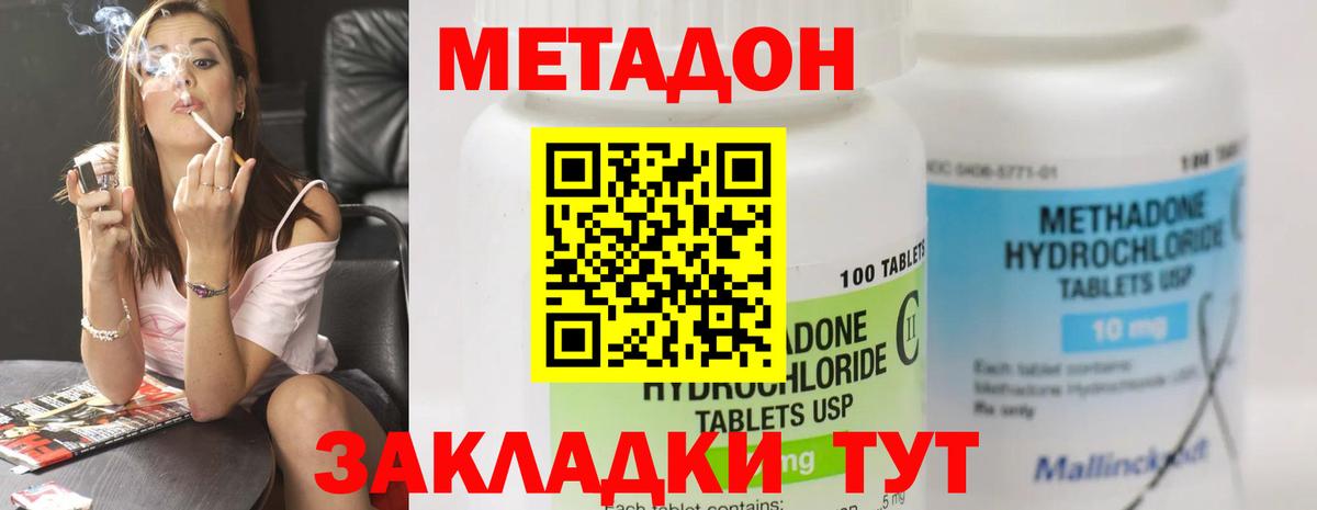 Реутов  МЕТАДОН белоснежный  МЕТАДОН methadone  Вход с VPN 