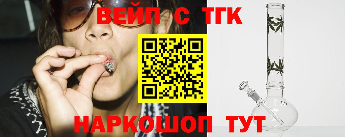 ТГК вейп с тгк Реутов